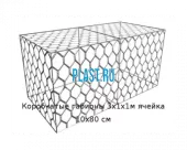 Коробчатые габионы 3х1х1м ячейка 10х80 см