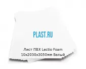 Лист ПВХ Lectio Foam 10х2030х3050мм Белый