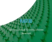Лист анкерный 3х1000х1000мм Зеленый