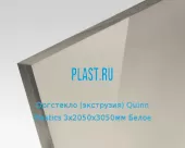 Экструзионное оргстекло (акрил) Quinn Plastics 3х2050х3050мм (22,32 кг) Белое
