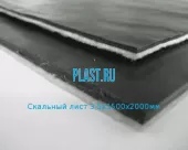 Скальный лист 3.5х1500х2000мм