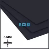 Лист ПНД PLASTSTONE 5х1350х1920мм (12,57 кг) Черный (Вторичн.)  РОССИЯ