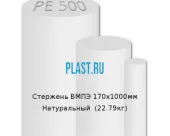 Стержень Simona ВМПЭ 170х1000мм Натуральный (22.79кг)