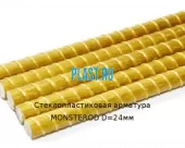 Стеклопластиковая арматура MONSTEROD D=24мм