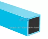 Профиль ПП 60х40мм Голубой
