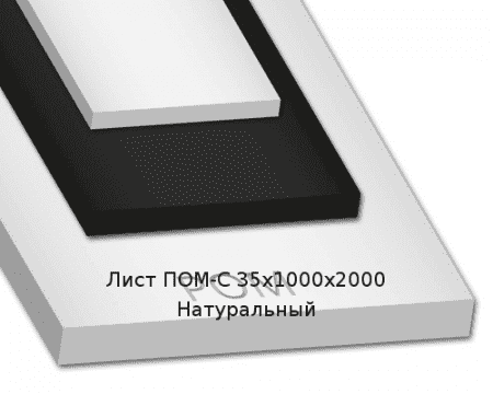 Лист ПОМ-С 35х1000х2000 Натуральный