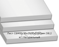 Лист СВМПЭ Simona 30х1000х2000мм (58,2 кг) Натуральный (Германия)