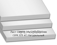 Лист СВМПЭ Simona 30х1250х3000мм (109,13 кг) Натуральный (Германия)