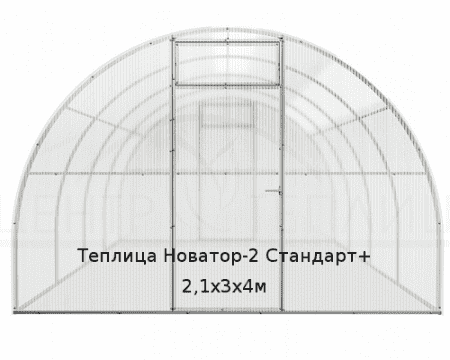 Теплица Новатор-2 Стандарт+ 2,1х3х4м