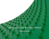 Лист анкерный ПНД PLASTSTONE 4х1000х1000мм Зеленый