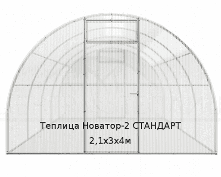 Теплица Новатор-2 СТАНДАРТ 2,1х3х4м