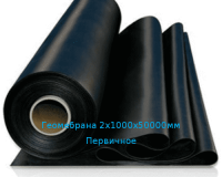 Геомембрана ПНД 2мм 5х50м Первичное