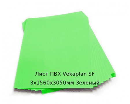 Лист ПВХ Vekaplan SF 3х1560х3050мм Зеленый
