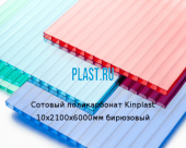 Сотовый поликарбонат Kinplast 10х2100х6000мм бирюзовый