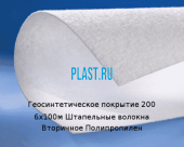 Геосинтетическое покрытие 200 6х100м Штапельные волокна Вторичное Полипропилен