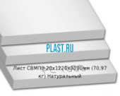 Лист СВМПЭ PLASTSTONE 20х1220х3030мм (68,76 кг) Натуральный