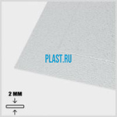 Лист АБС PLASTSTONE 2х1000х2000мм (4,24 кг) Белый Песок мелкий (Z1)