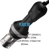 F104100S FORSTHOFF GRAND-S Electronic 3400Вт 230В, посадочный Ø50мм, отверстие Ø50мм