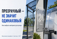 Прозрачный — не значит одинаковый Прозрачный — не значит одинаковый