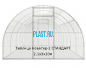 Теплица Новатор-2 СТАНДАРТ 2,1х3х10м