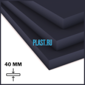 Лист ПНД Simona HDPE 40х1500х3000мм (174,6 кг) Черный (Германия)
