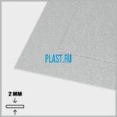 Лист АБС 2х1000х2000мм (4,24 кг) Серый Песок мелкий (Z1) Лист АБС 2х1000х2000мм (4,24 кг) Серый Песок мелкий (Z1)