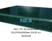 Лист ПП (Вспененный) PLASTSTONE EPP 15х1500х3000мм (50,63 кг) Зеленый