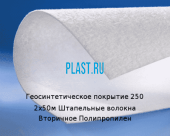 Геосинтетическое покрытие 250 2х50м Штапельные волокна Вторичное Полипропилен