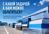 С какой задачей к нам можно обратиться?
