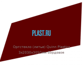 Литьевое оргстекло (акрил) Quinn Plastics 3х2030х3050мм (22,1 кг) Бордовое