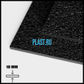 Лист АБС 10х1500х3000мм (47,7 кг) Черный Кожа крупная (Z6)