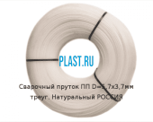 Сварочный пруток ПП D=5,7х3,7мм треуг. Натуральный РОССИЯ Артикул: 31300031