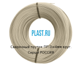 Сварочный пруток ПП D=4мм круг. Серый РОССИЯ Артикул: 31300022