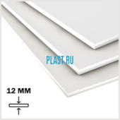 Лист ПП (БП) PLASTSTONE PP-C 12х1500х3000мм (49,68 кг) Натуральный