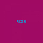 Лист УПС PLASTSTONE HIPS 2х2000х3000мм (12,6 кг) Розовый 2109 с пленкой