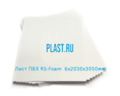 Вспененный лист ПВХ RS-Foam 6х2030х3050мм Белый Артикул: 10900068