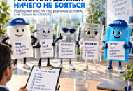 Как выбрать пластик, который выдержит все? Как выбрать пластик, который выдержит все?