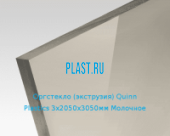 Экструзионное оргстекло (акрил) Quinn Plastics 3х2050х3050мм (22,32 кг) Молочное