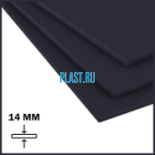 Лист ПНД PLASTSTONE HDPE 14х1500х3000мм (61,11 кг) Черный (Вторичный)