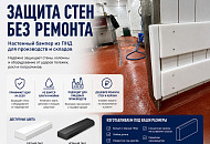 Защита стен без ремонта Защита стен без ремонта