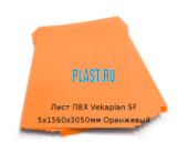 Вспененный лист ПВХ Vekaplan SF 5х1560х3050мм Оранжевый