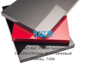 Лист АБС-ПММА Senosan 0,7х1300х2800мм (2,73 кг) Бежевый Глянец 7496