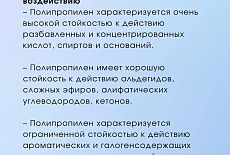 Свойства и преимущества полипропилена (PP)