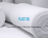 Синтепон 350 210х15м Полиэфир