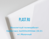 Монолитный поликарбонат Карбогласс 4х2050х3050мм (30,01 кг) Молочный