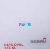 Лист полистирола УПС (HIPS) GEBAU опал 141 4х2000х3000мм (25,2кг)