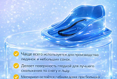 Почему современные санки и ледянки делают из пластика?