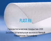 Геосинтетическое покрытие 200 2х100м Штапельные волокна Белый Первичное Полиэфир