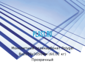Монолитный поликарбонат Polygal 8х2050х3050мм (60,02 кг) Прозрачный