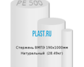 Стержень Simona ВМПЭ 190х1000мм Натуральный (28.49кг)